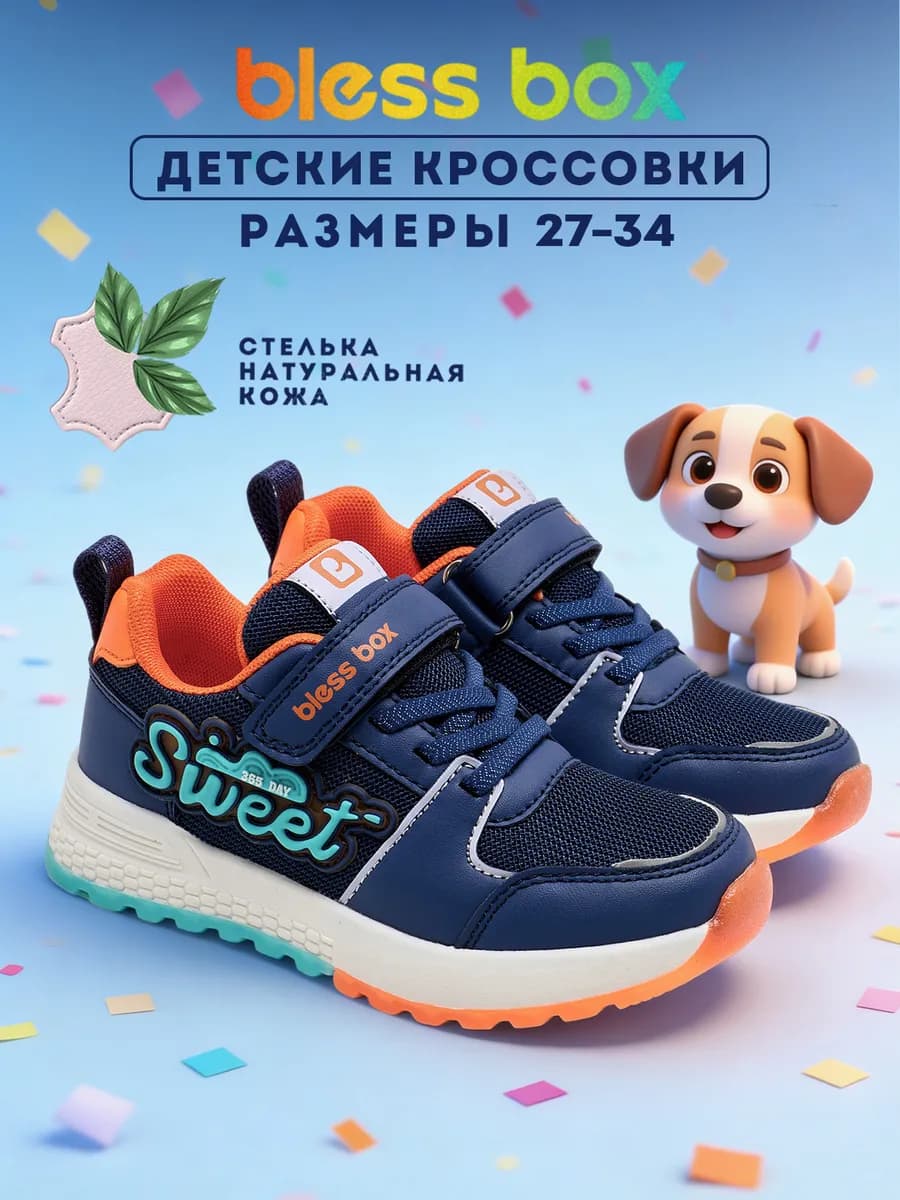 Кроссовки детские на весну