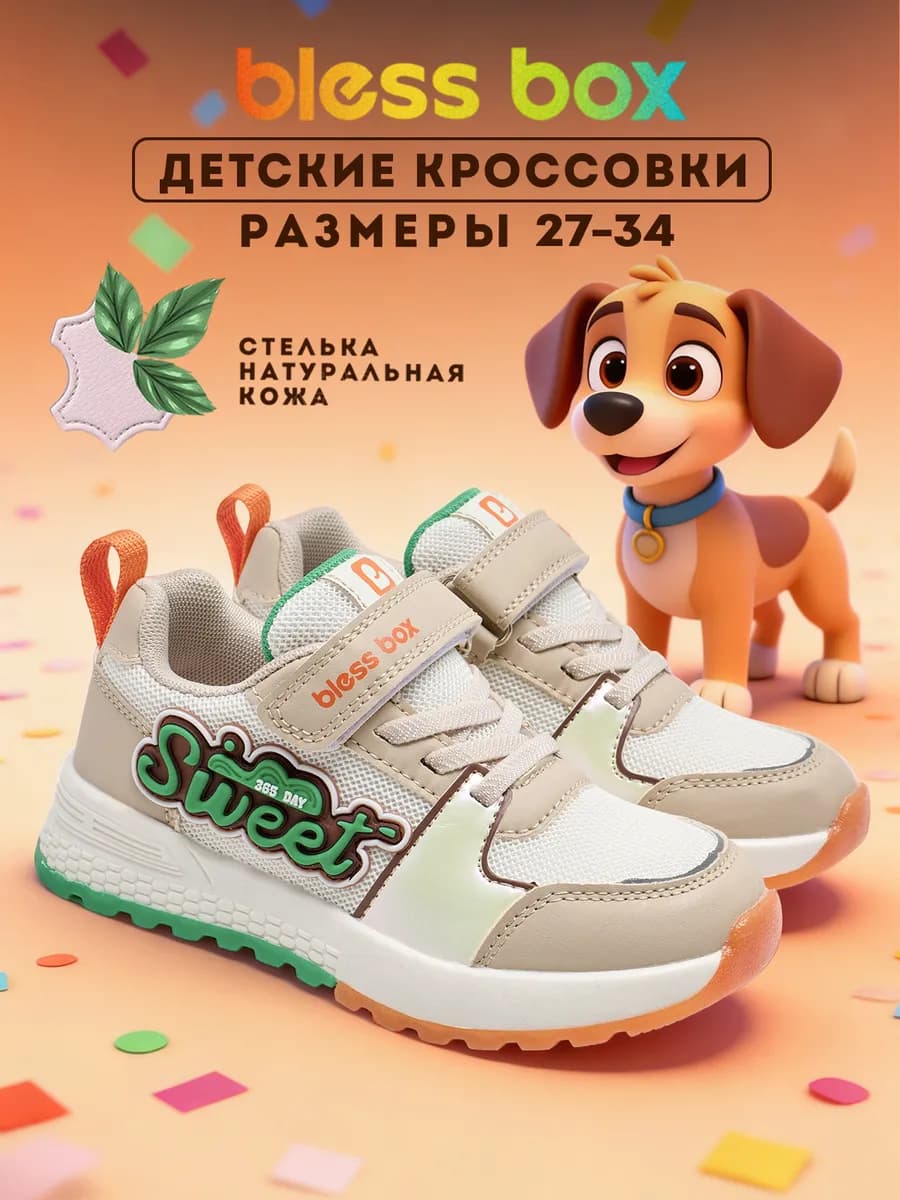 Кроссовки детские на физкультуру