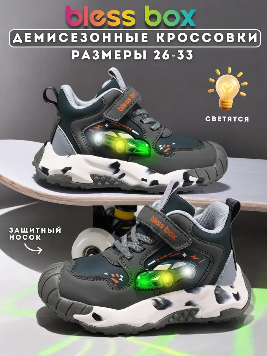 Кроссовки демисезонные детские с подсветкой