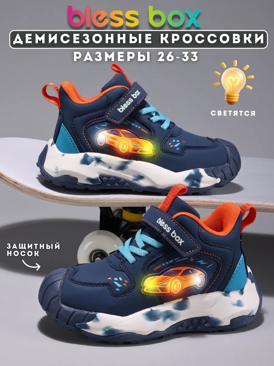 Кроссовки светящиеся детские демисезонные