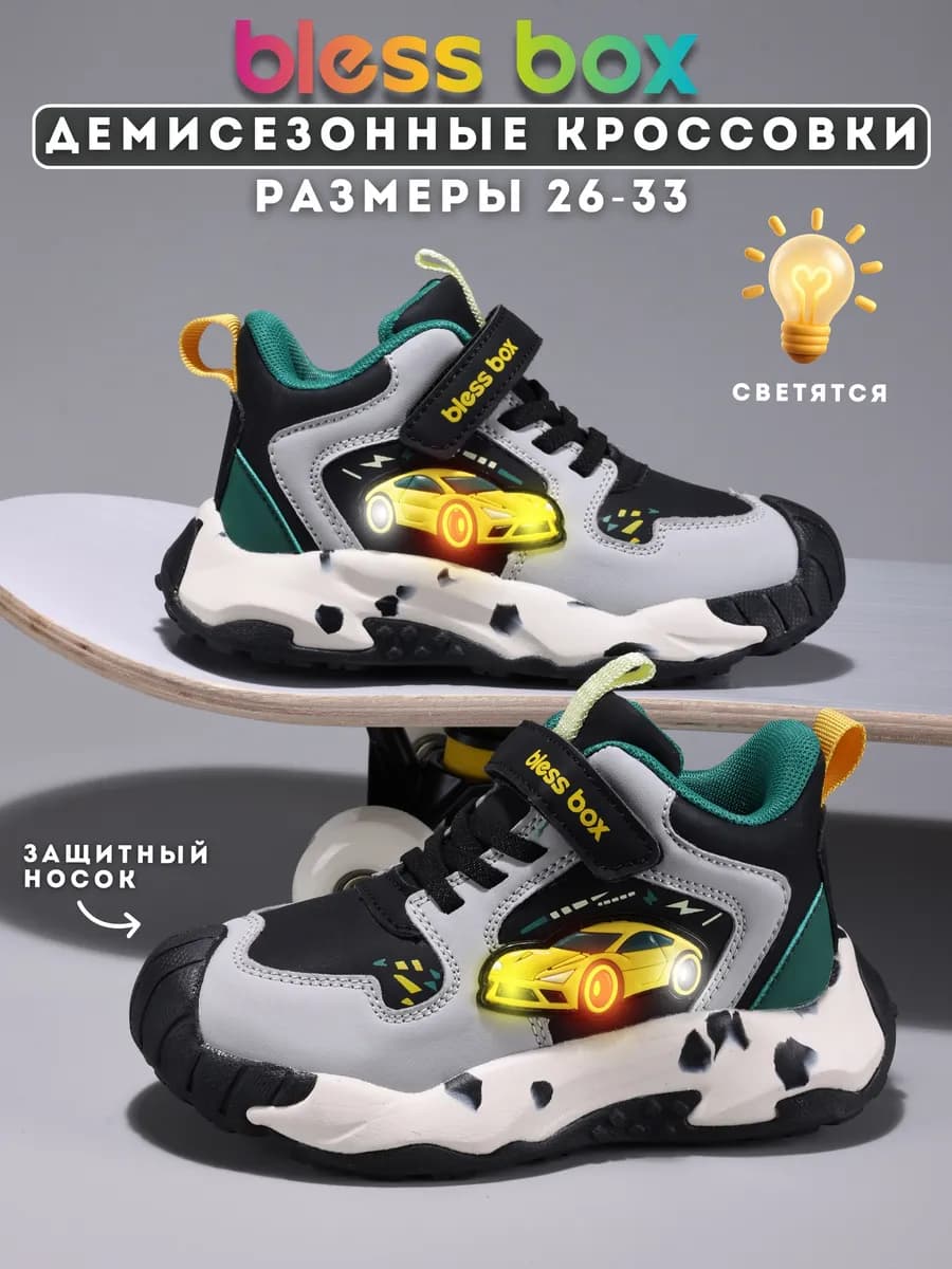 Кроссовки детские демисезонные с подсветкой