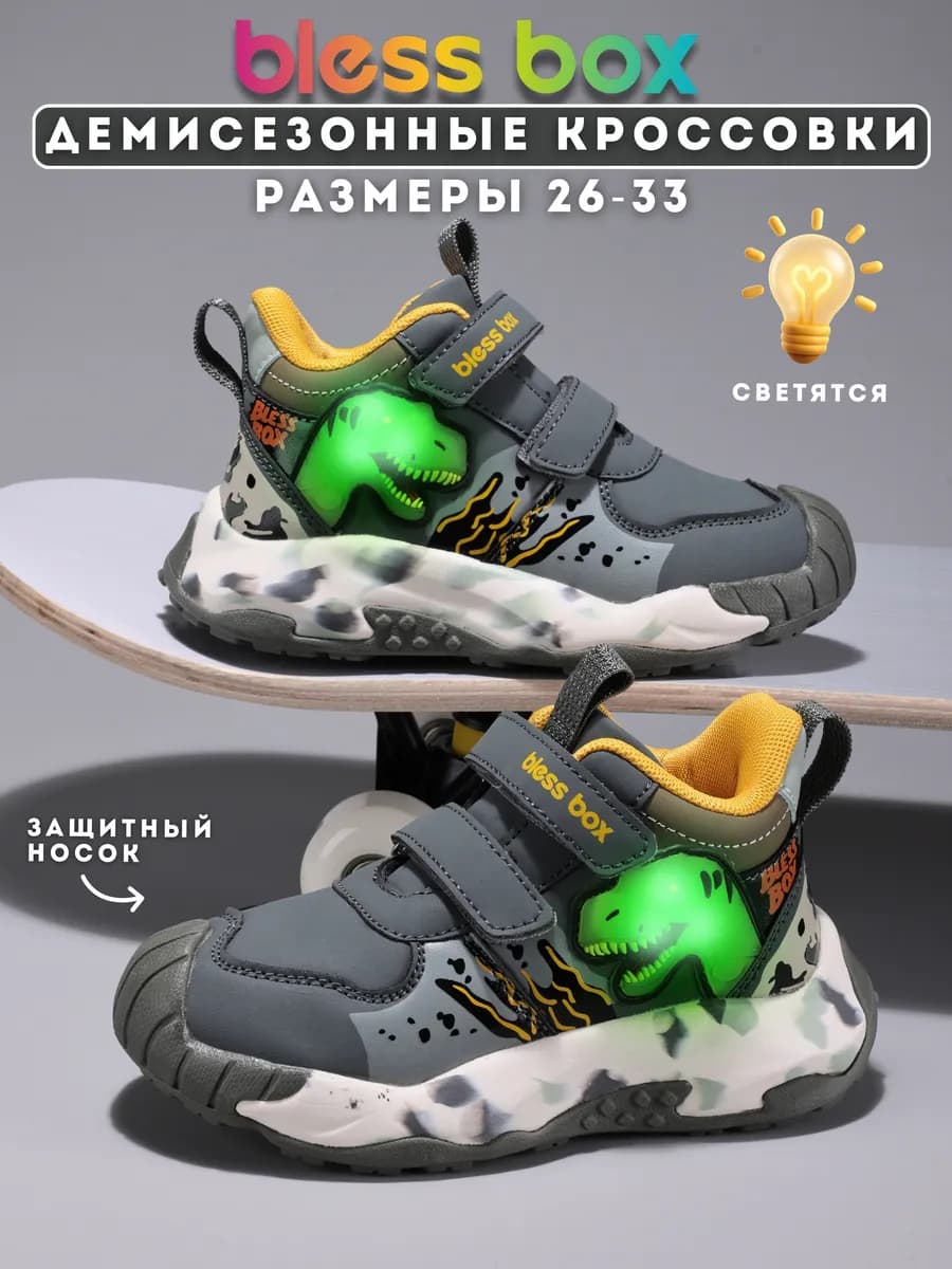 Кроссовки демисезонные детские с подсветкой