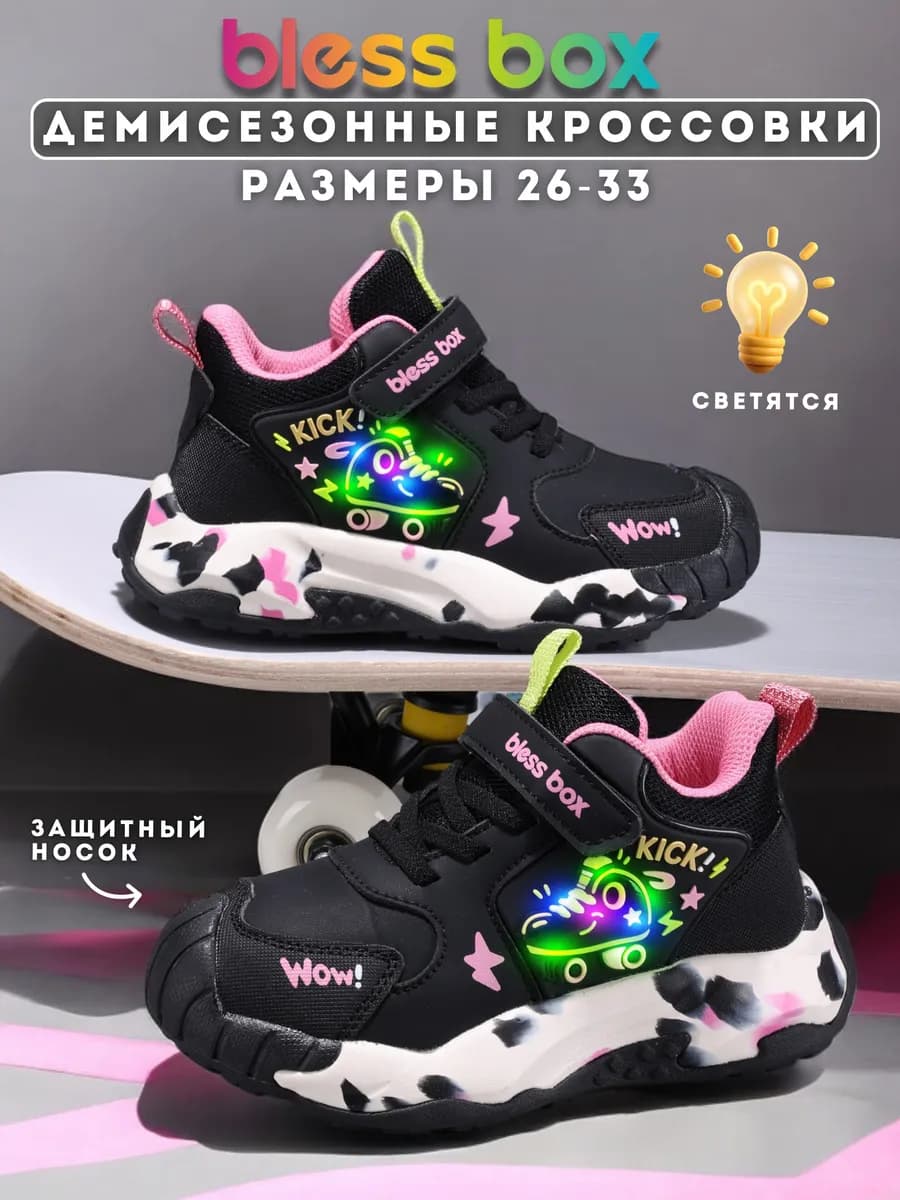Кроссовки детские демисезонные с подсветкой