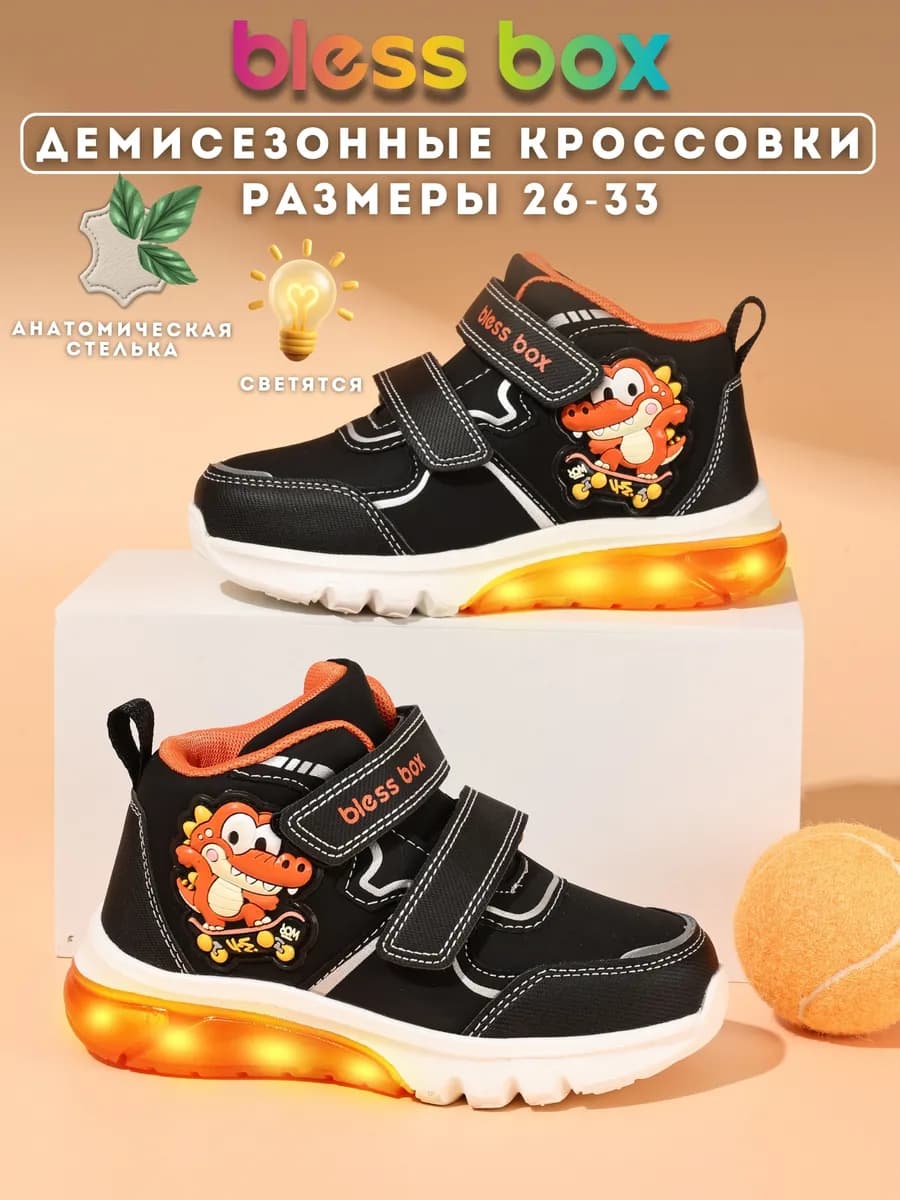 Спортивные детские ботинки демисезонные с подсветкой