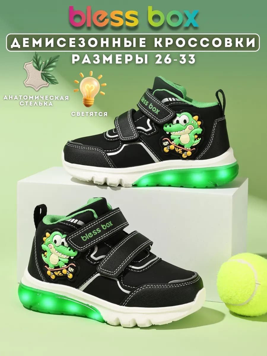 Спортивные детские ботинки демисезонные с подсветкой
