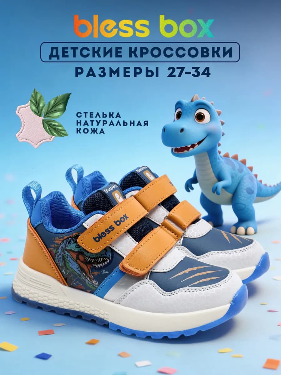 Кроссовки детские на липучках