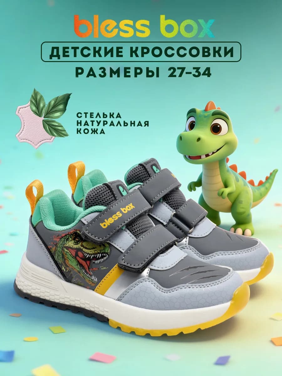 Кроссовки детские на липучках