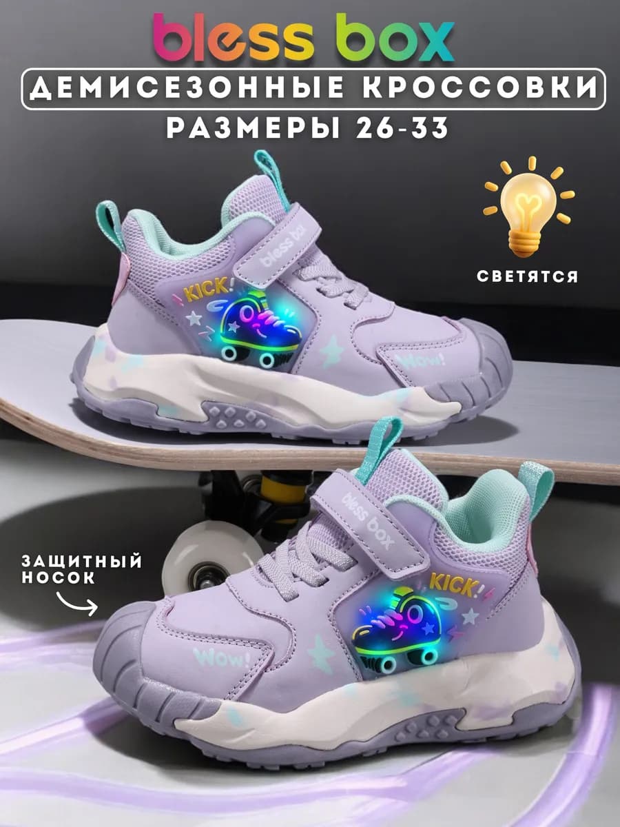 Кроссовки детские демисезонные с подсветкой