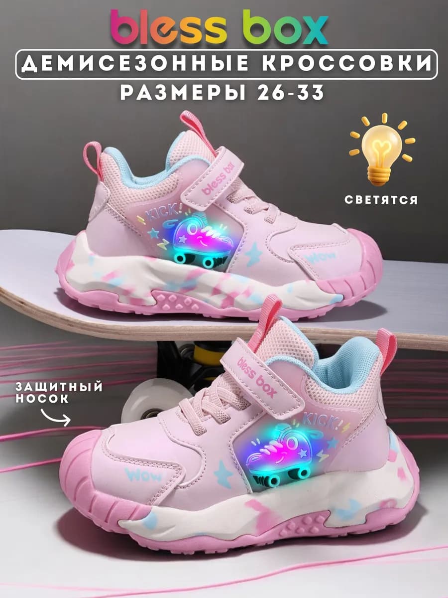 Кроссовки детские демисезонные с подсветкой
