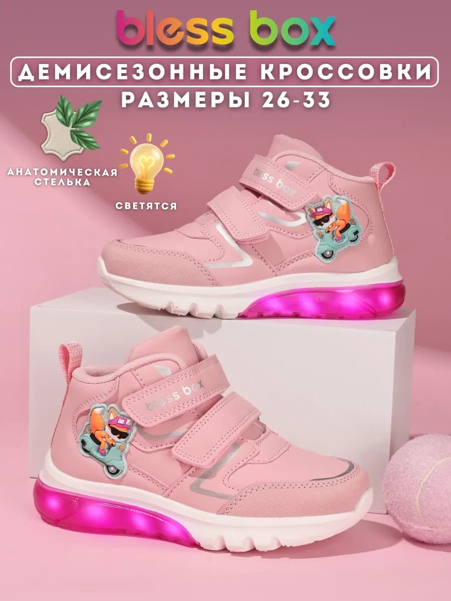 Спортивные демисезонные ботинки детские с подсветкой
