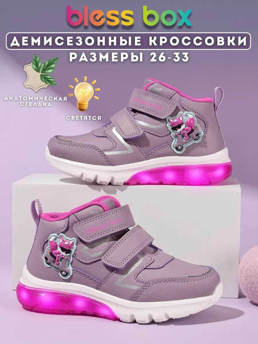 Спортивные демисезонные ботинки детские с подсветкой