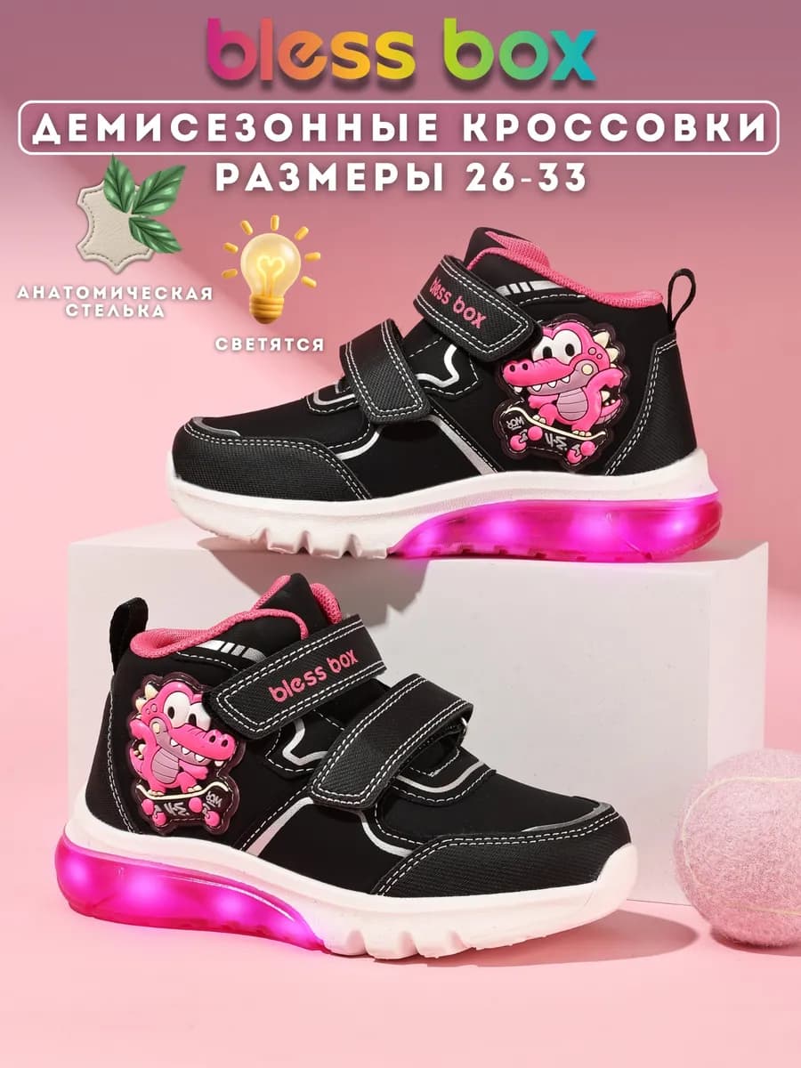 Спортивные демисезонные ботинки детские с подсветкой