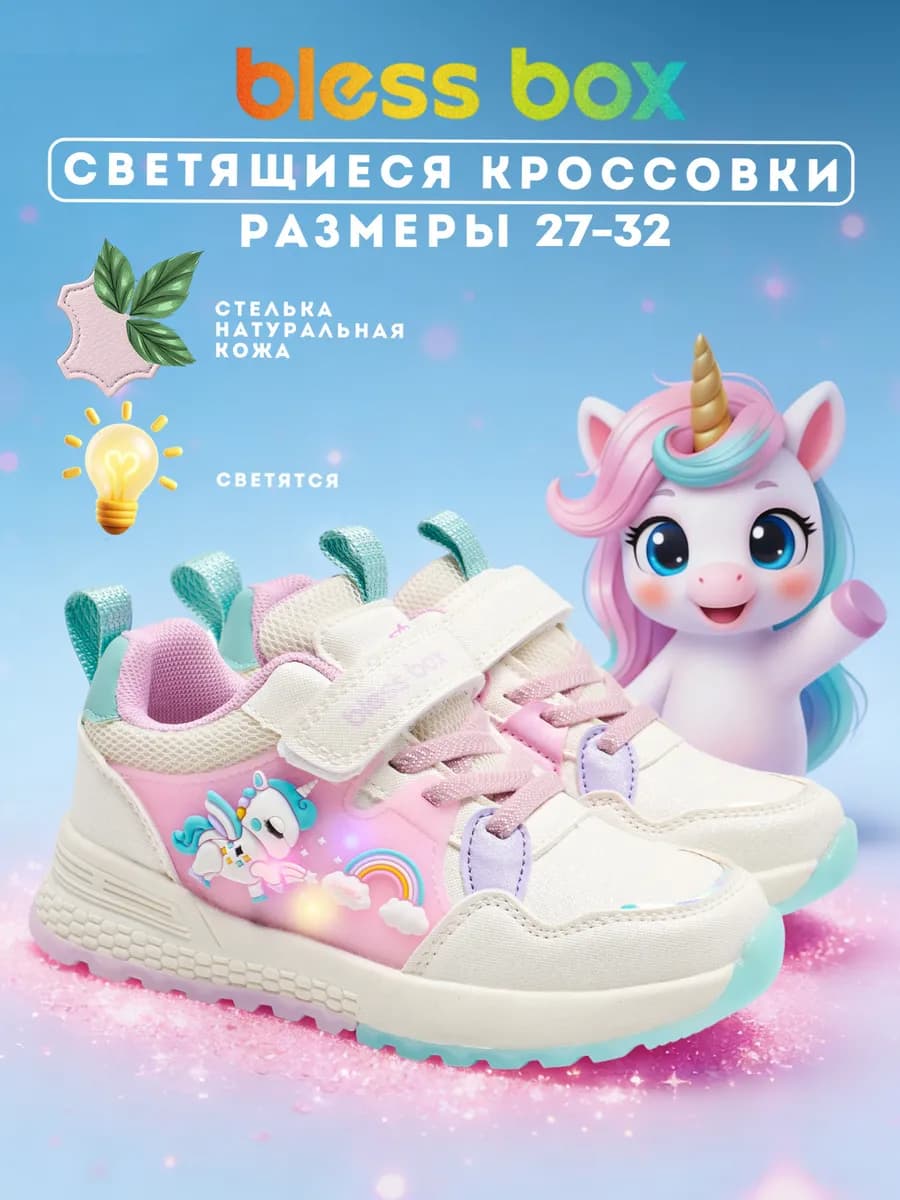 Кроссовки демисезонные детские с подсветкой