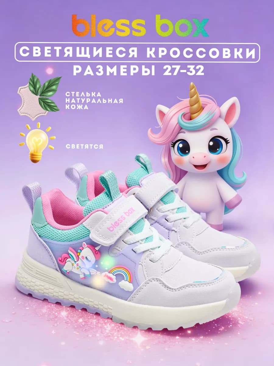 Кроссовки демисезонные детские с подсветкой