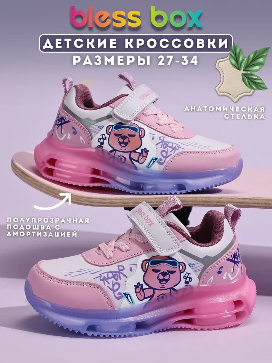 Детские кроссовки на амортизирующей прозрачной подошве