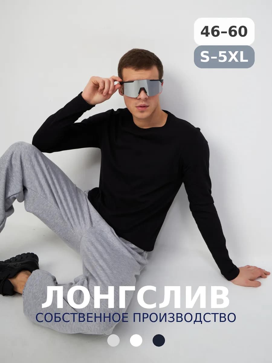 Лонгслив хлопок 100%