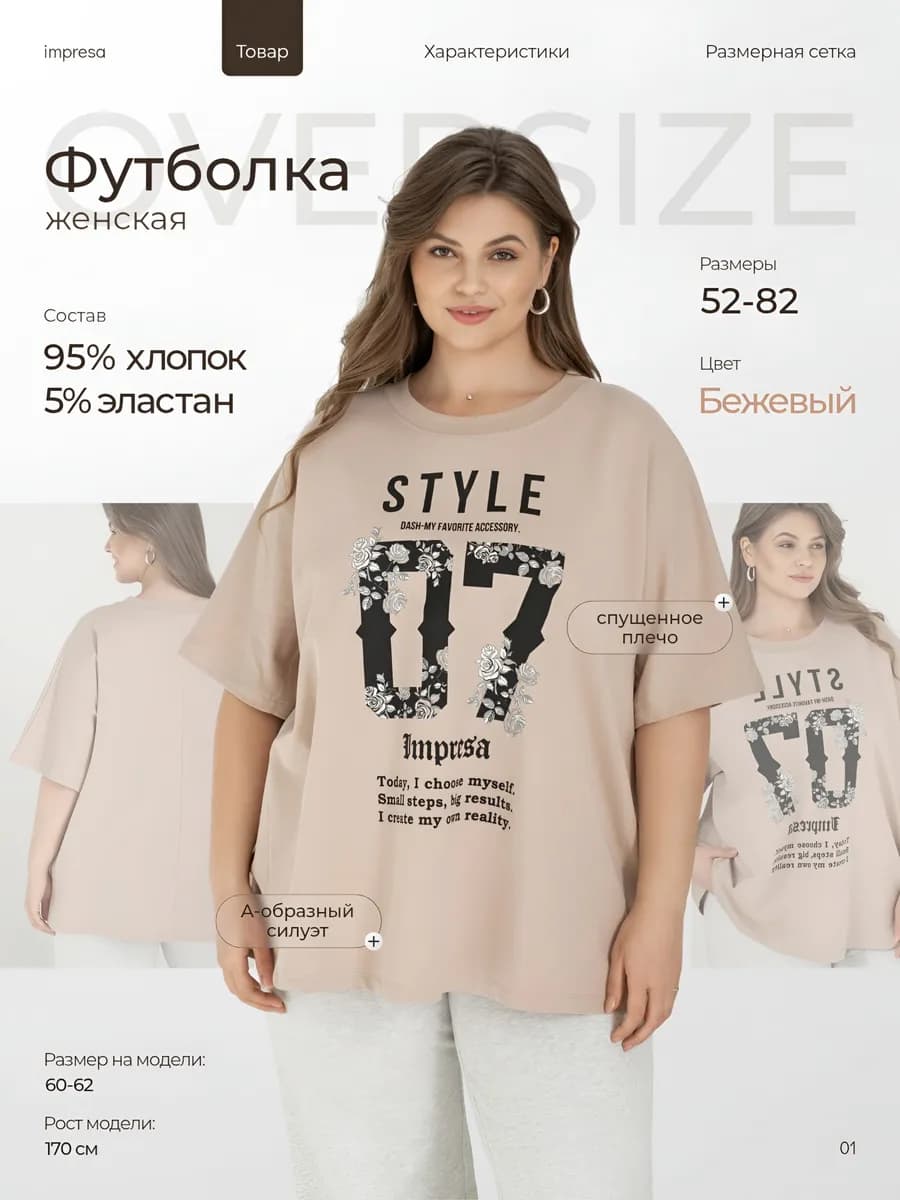 Футболка большого размера оверсайз с принтом