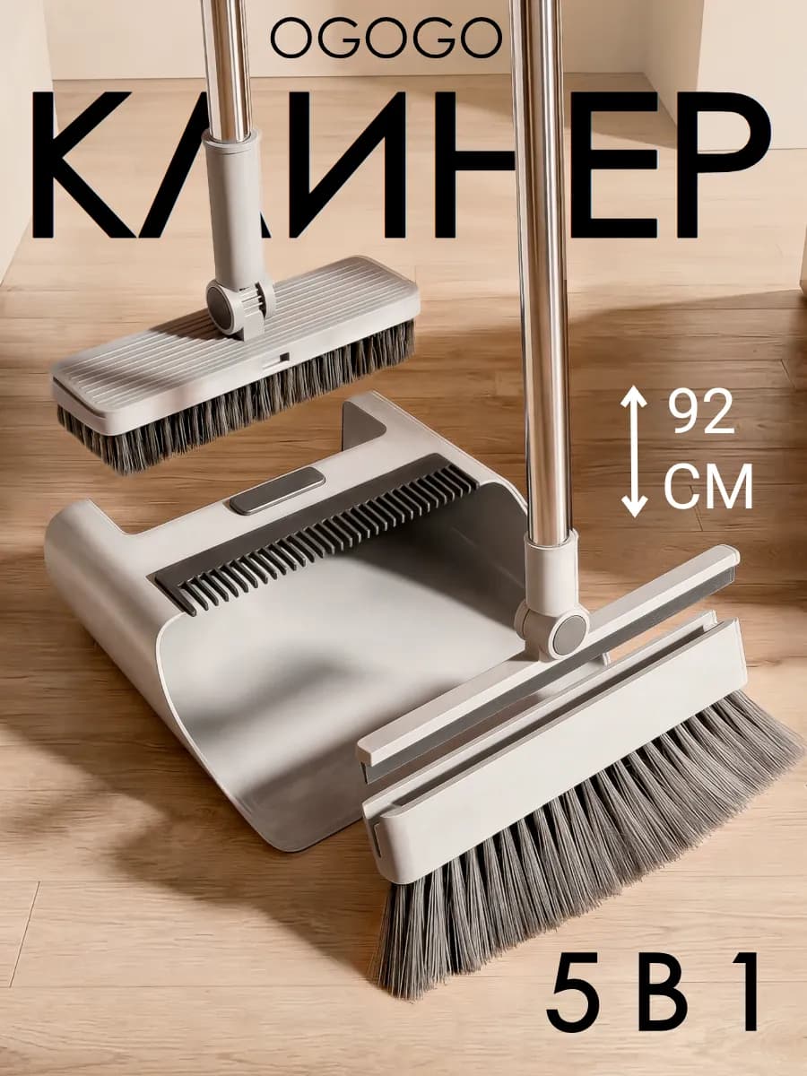 веник с совком для мусора комплект для уборки 5 в 1