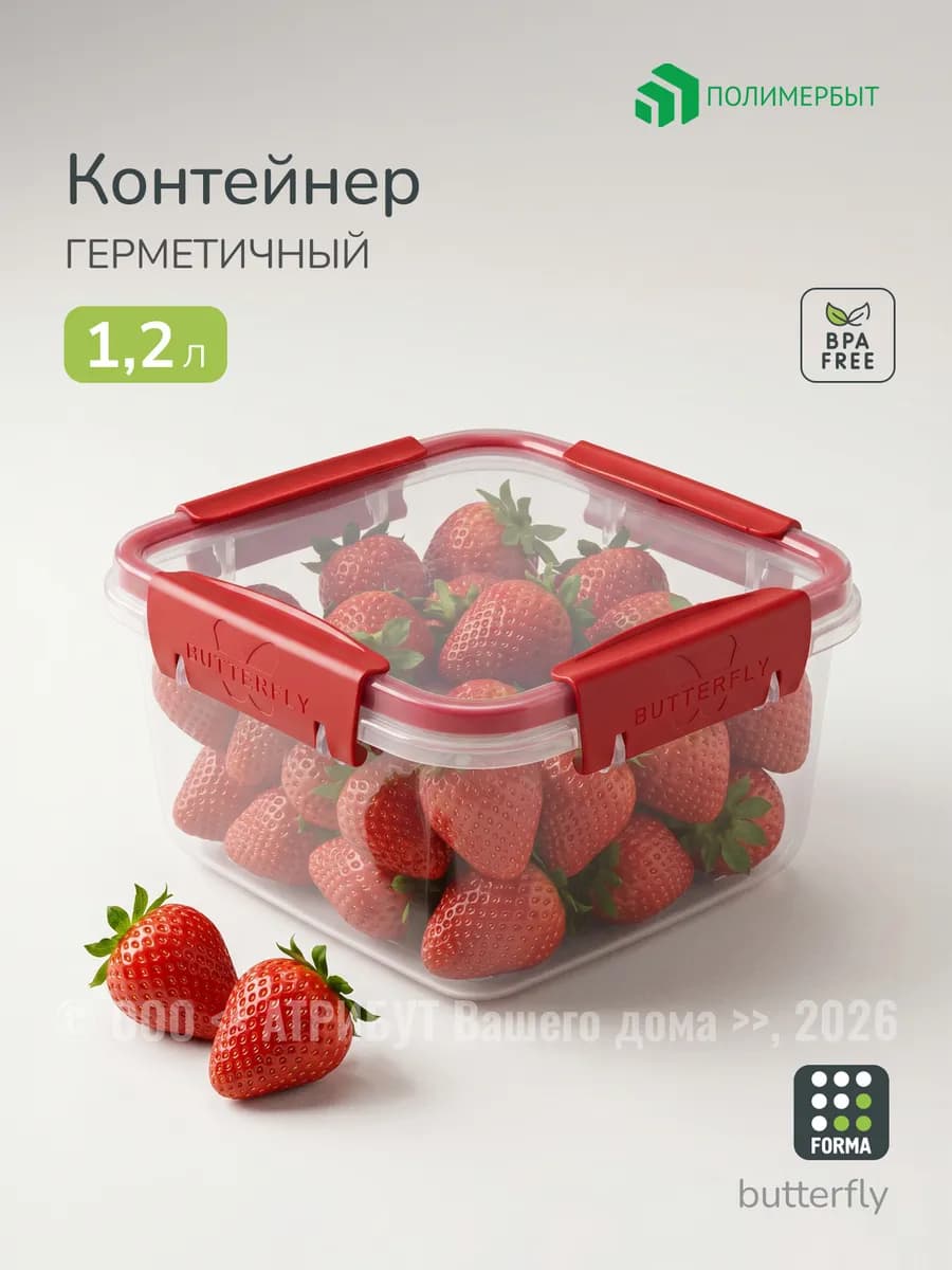 Контейнер для еды герметичный 1.2 л