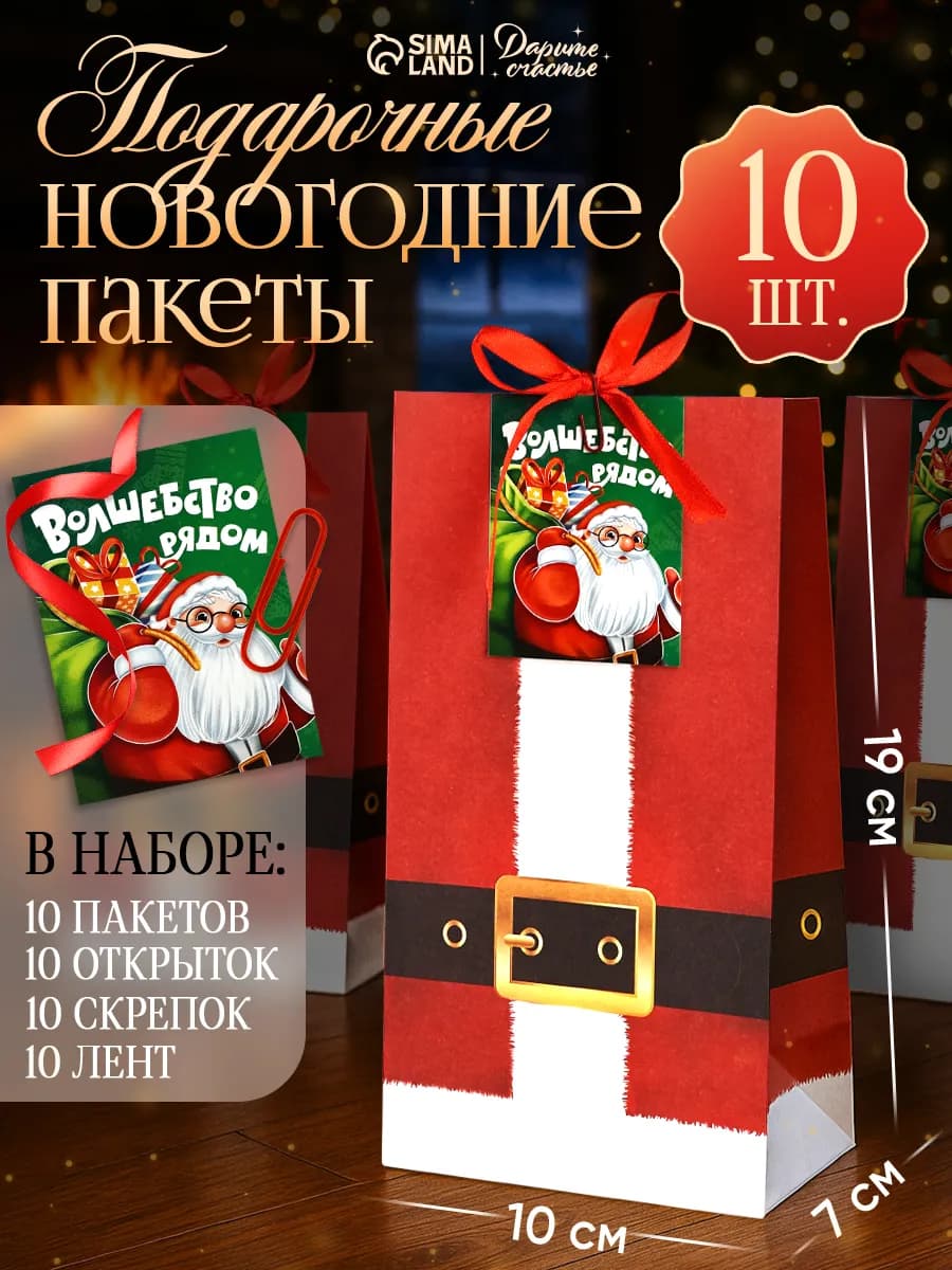 Новогодний набор подарочных пакетов с аксессуарами, 10 шт