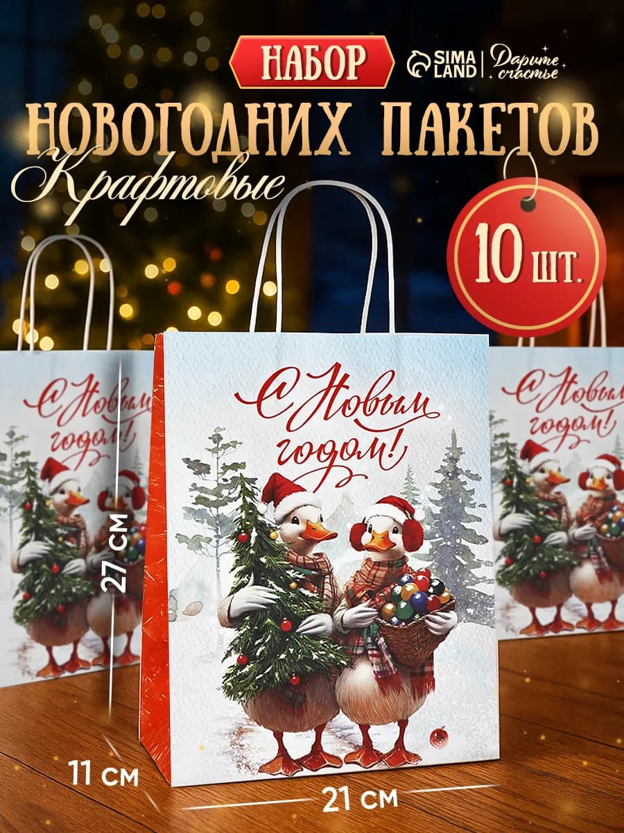 Новогодний набор подарочных пакетов крафт, 10 шт