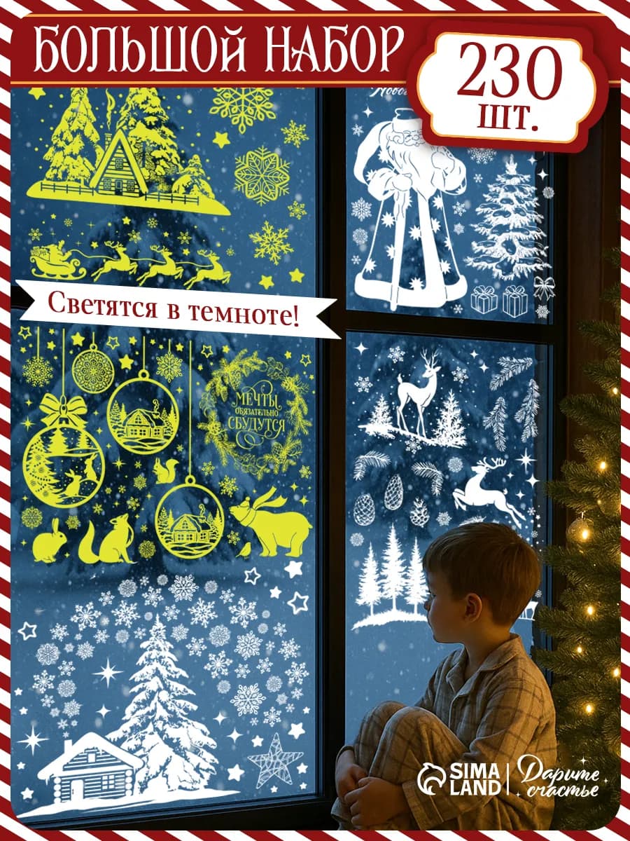Новогодние виниловые наклейки на окна, 5 листов