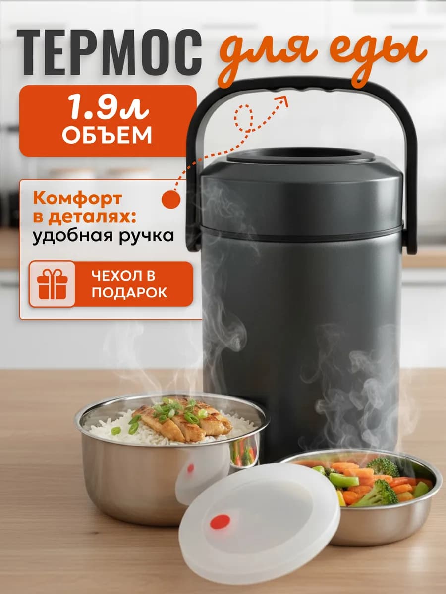 Термос для еды с широким горлом