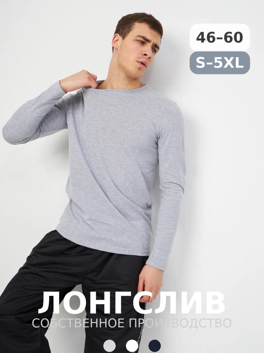 Лонгслив хлопок 100%