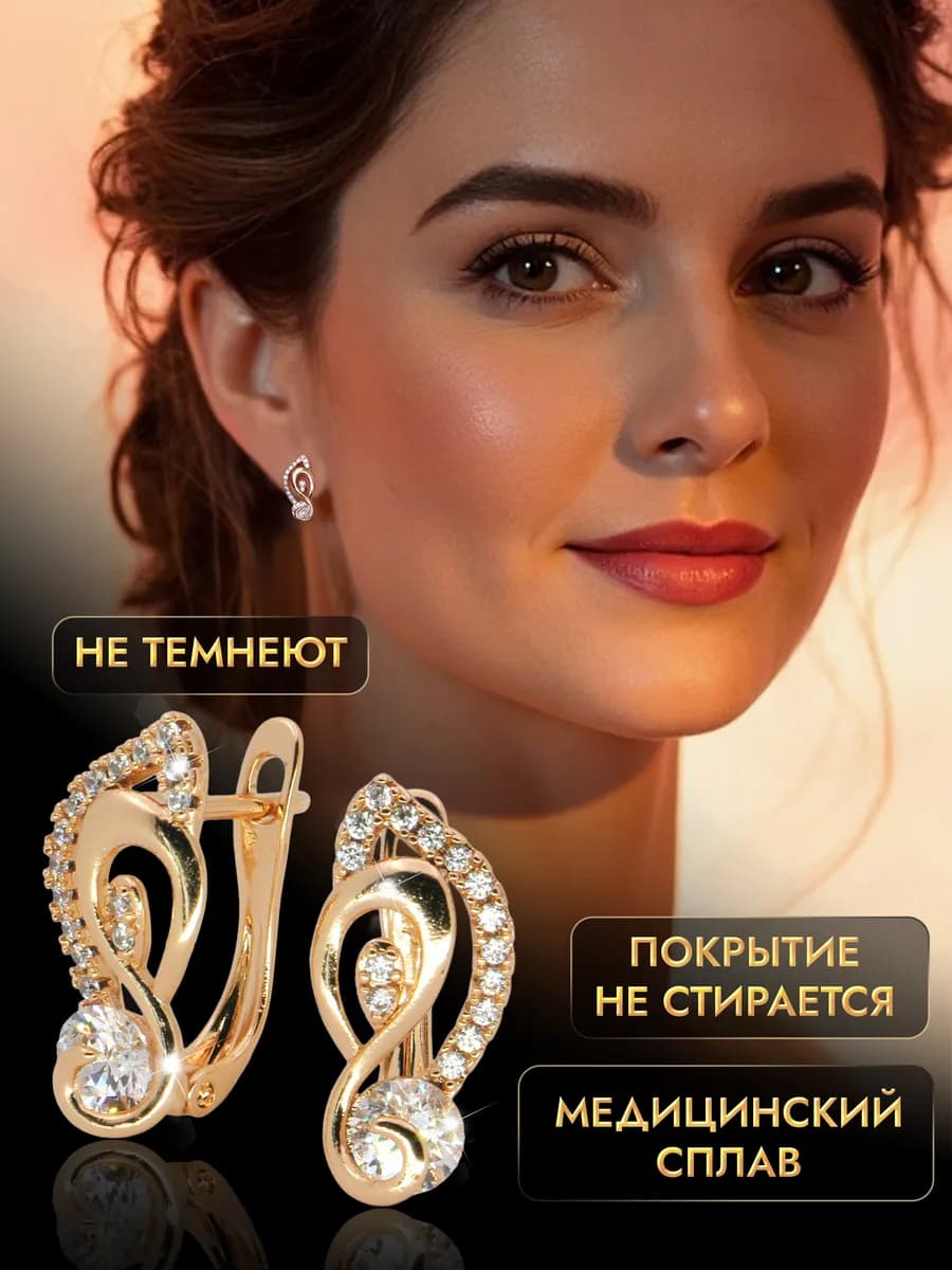 Серьги женские бижутерия под золото медицинский сплав камни