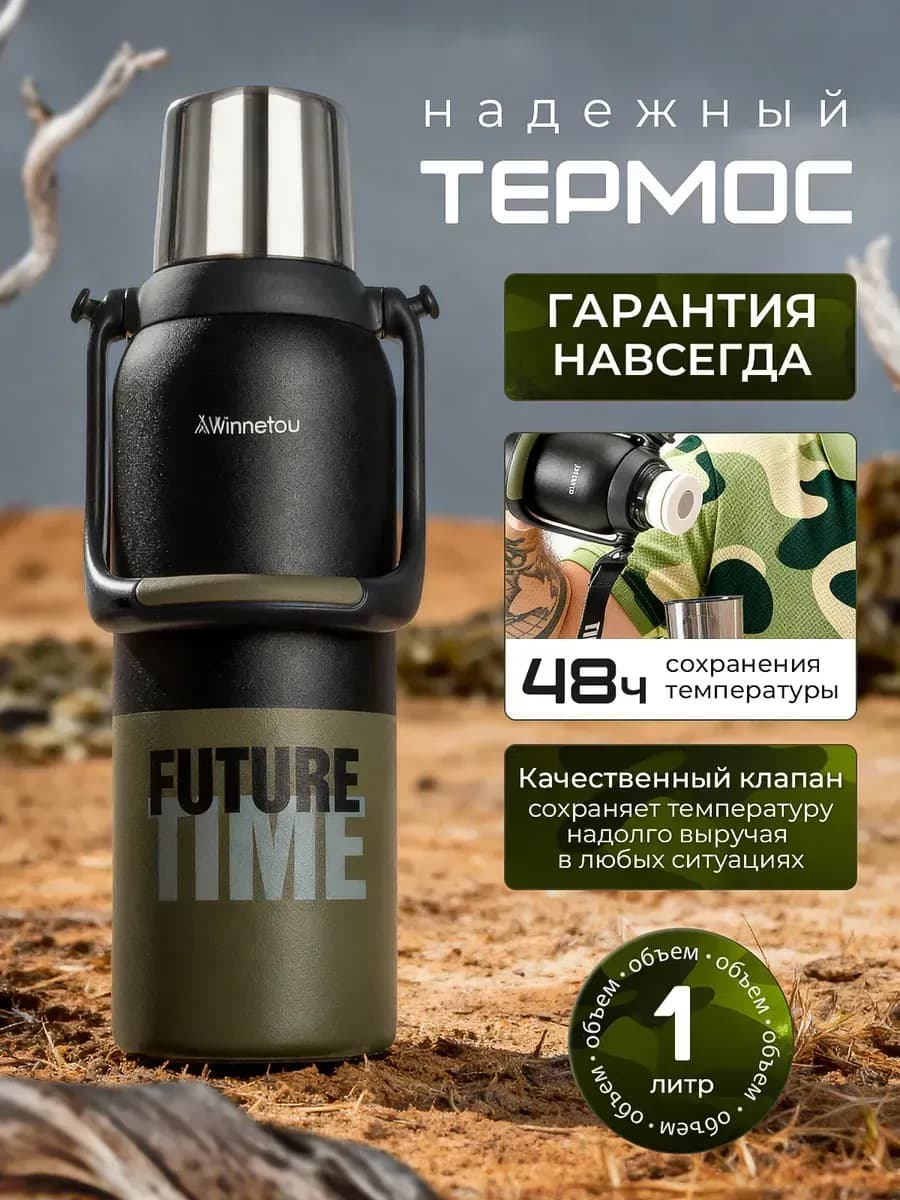Термос 1 литр для чая и кофе с ручкой 48ч