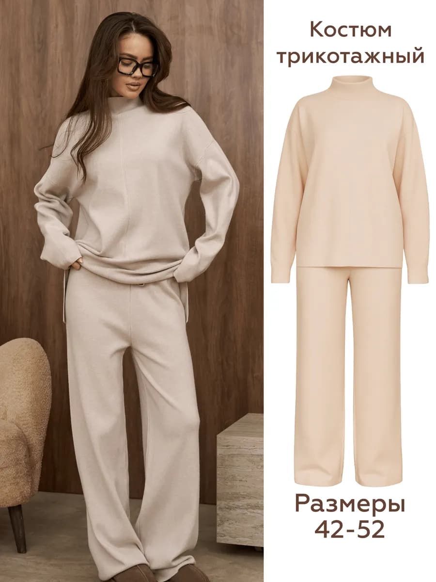 Костюм женский трикотажный оверсайз
