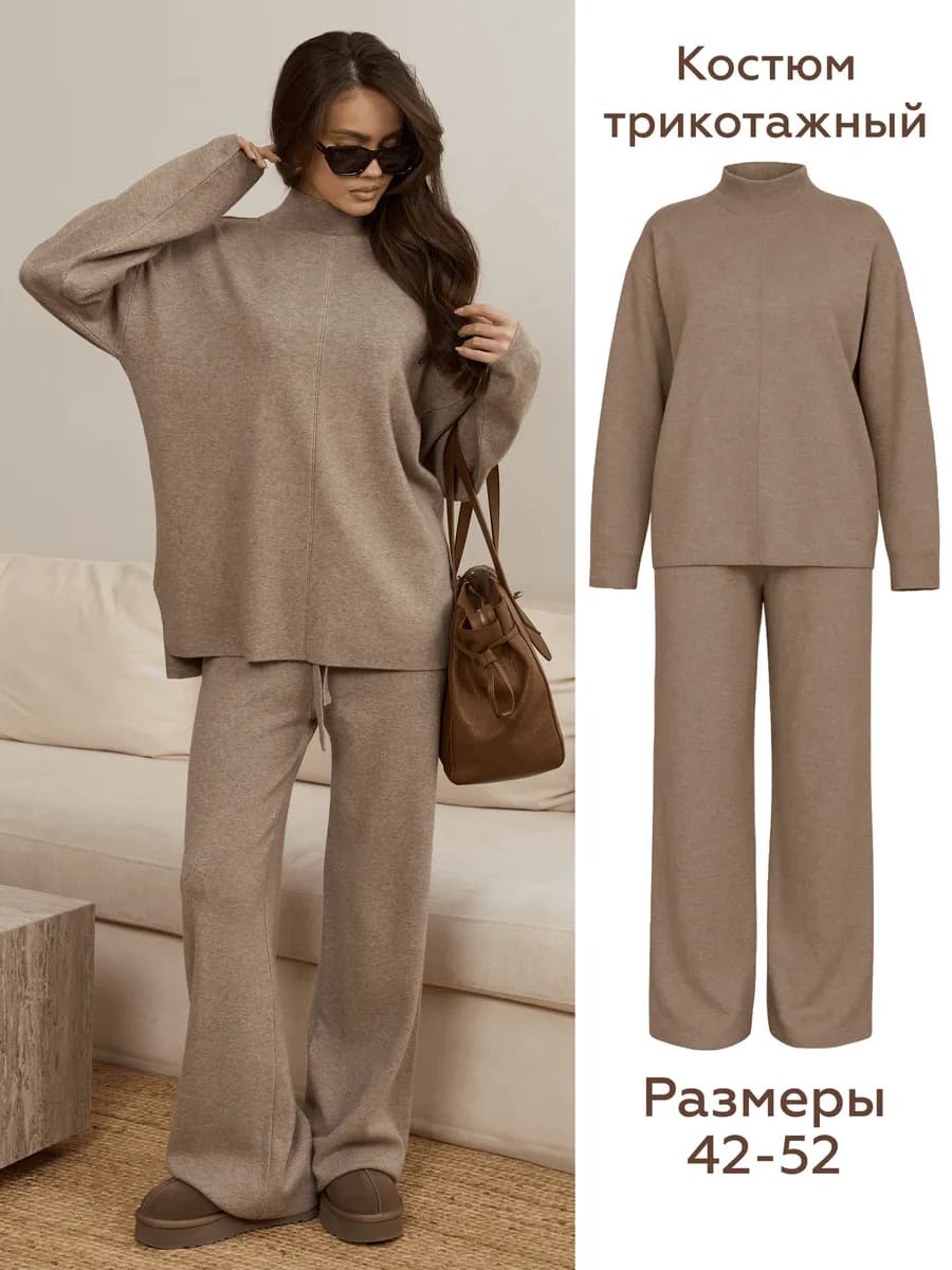 Костюм женский трикотажный оверсайз
