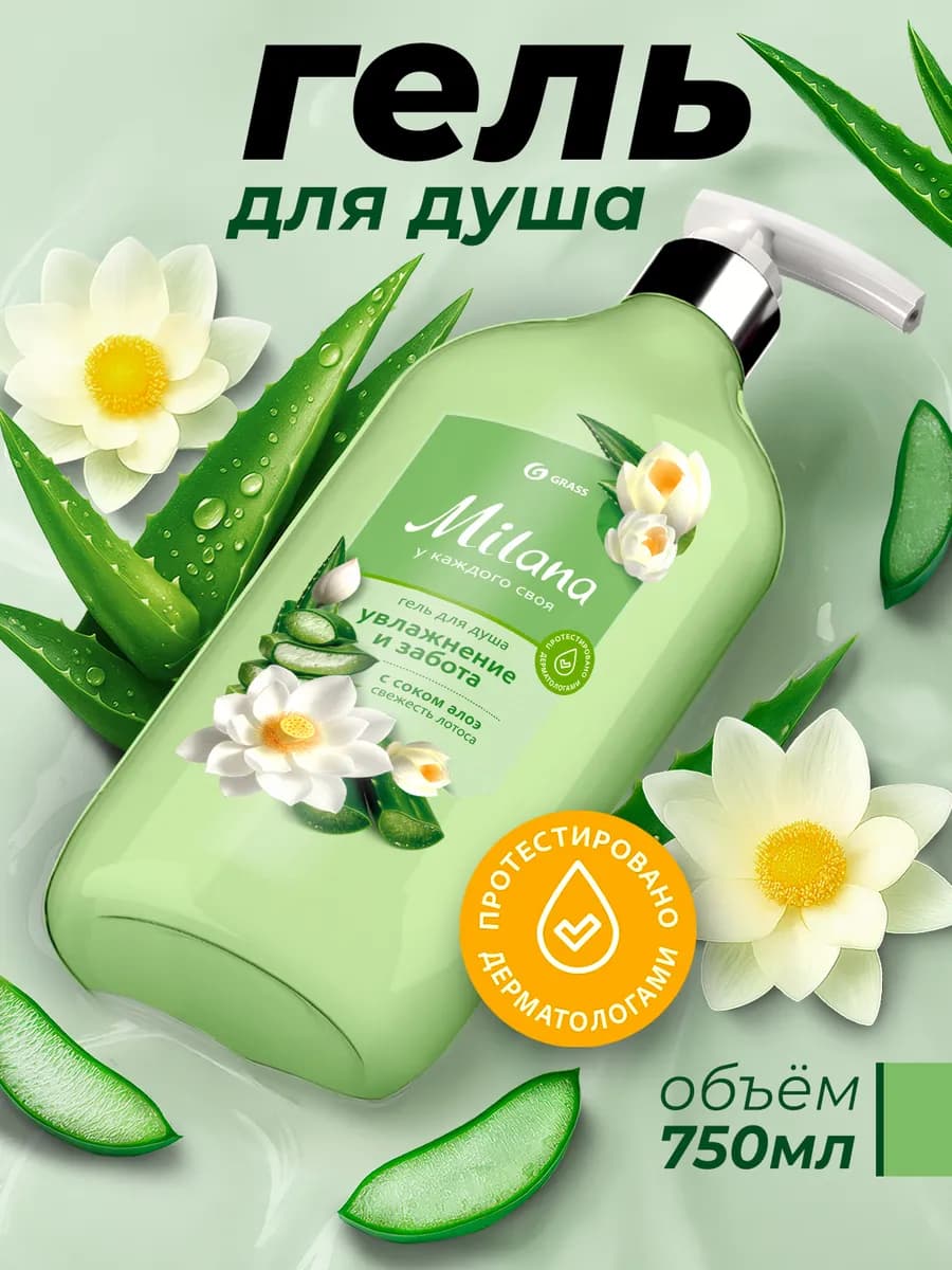Гель для душа 750 мл MILANA Свежесть лотоса