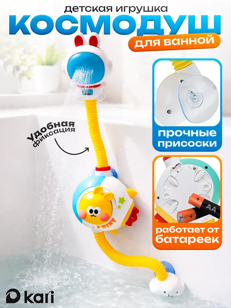 Игрушка для купания Космодуш