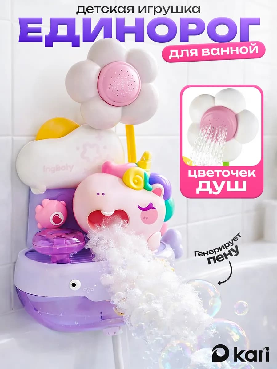 Игрушка для ванной, пеногенератор детский
