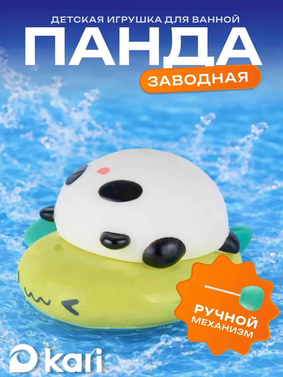 Игрушка для ванной малышам, заводная панда