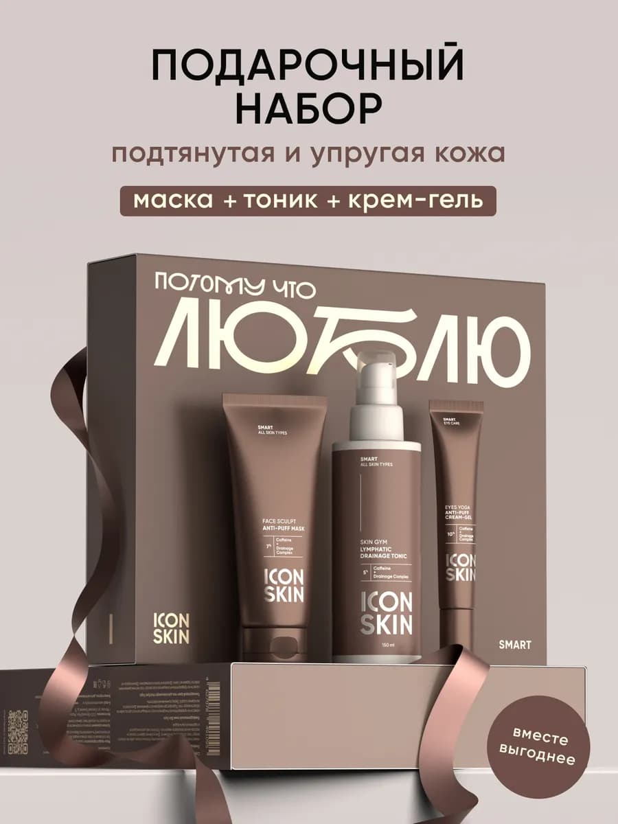 Подарочный набор для лимфодренажного ухода
