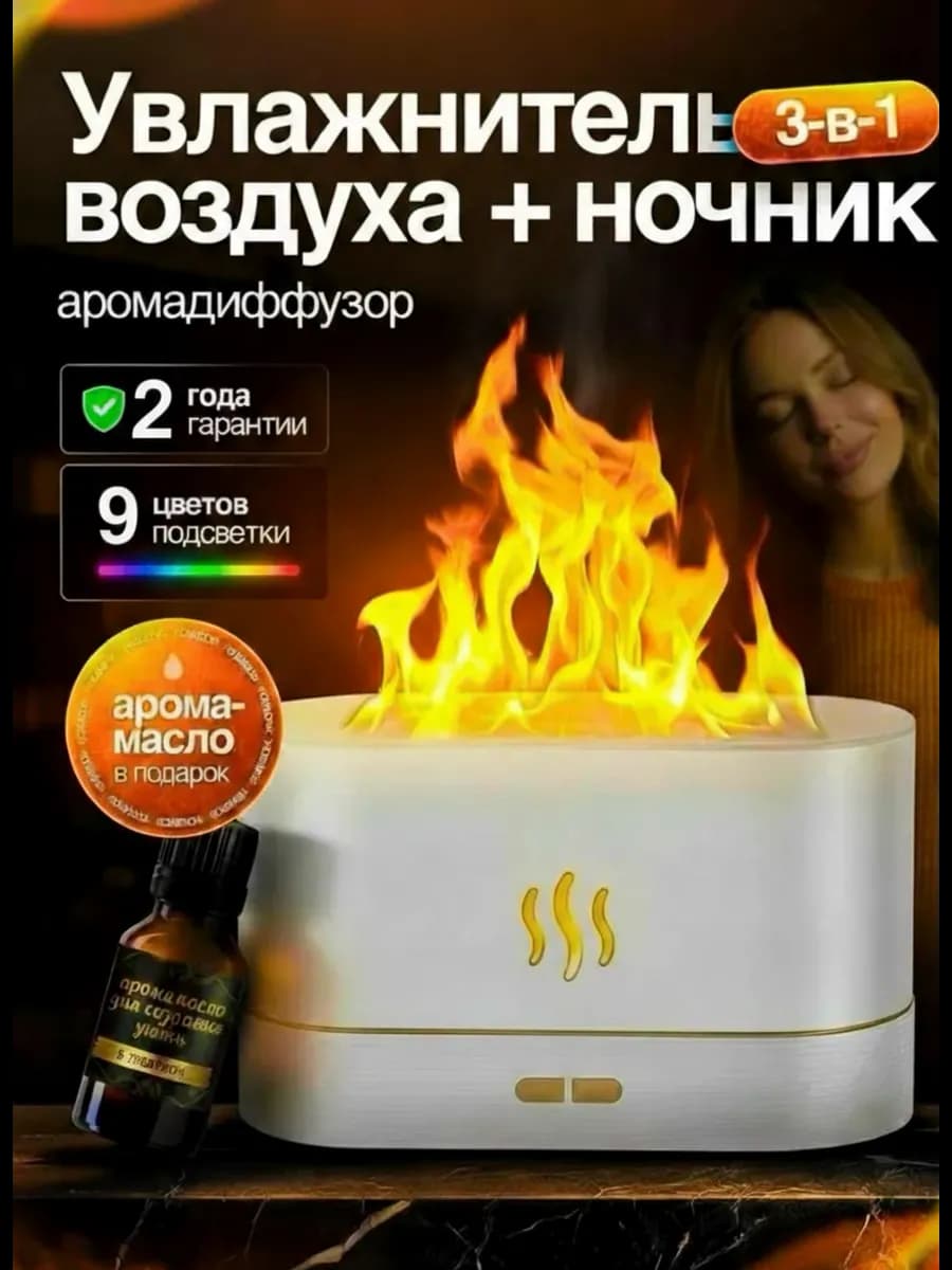 Увлажнитель воздуха для дома с аромадиффузором и подсветкой