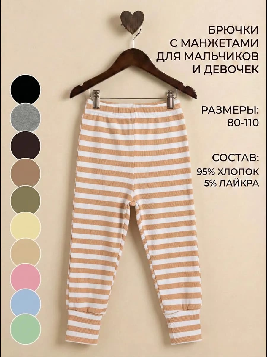 Штаны домашние и в садик для малышей