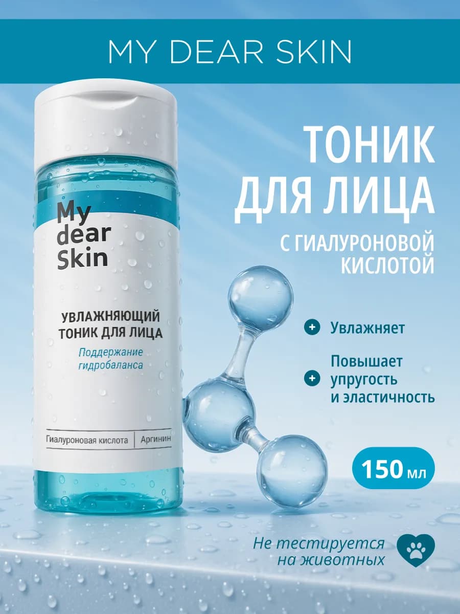 Тоник для лица увлажняющий сгиалуроновой кислотой