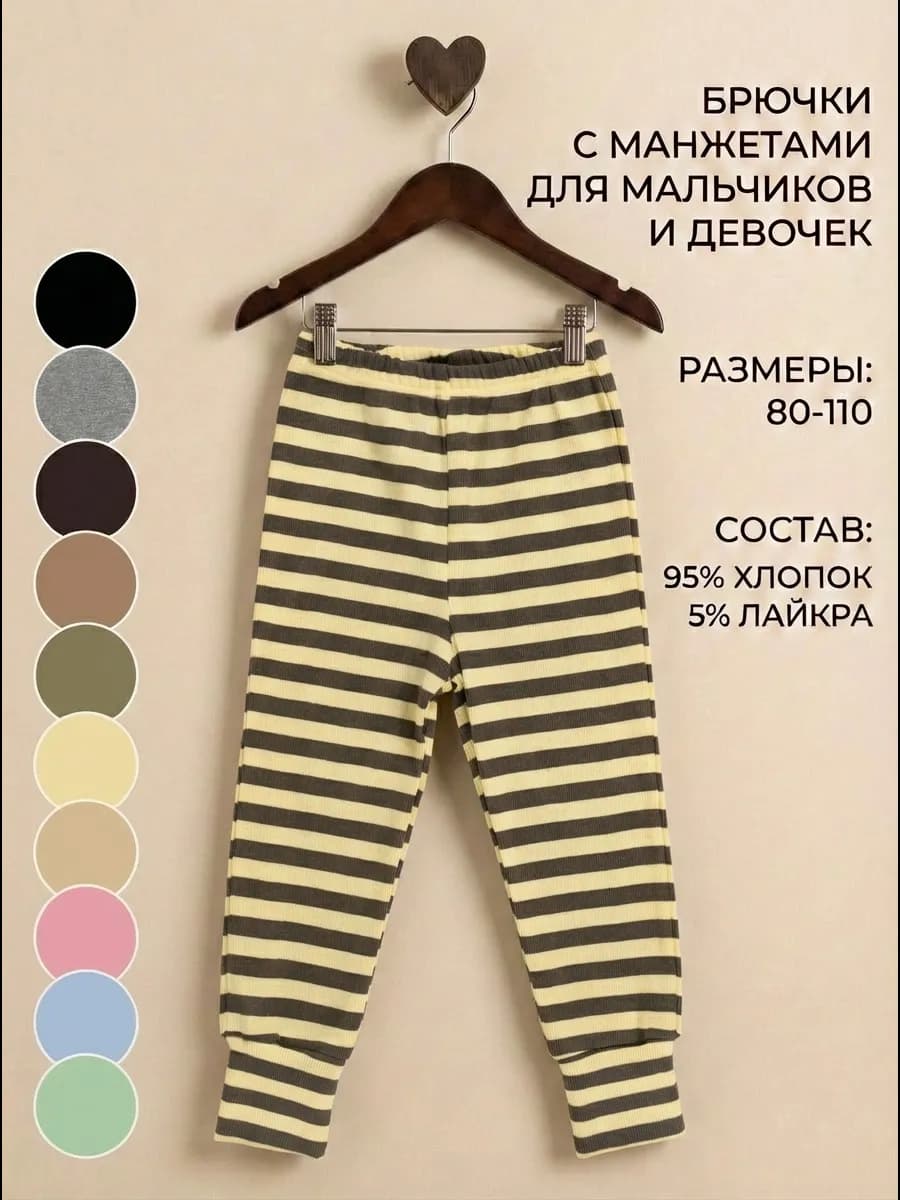Штаны детские в рубчик домашние пижамные в садик