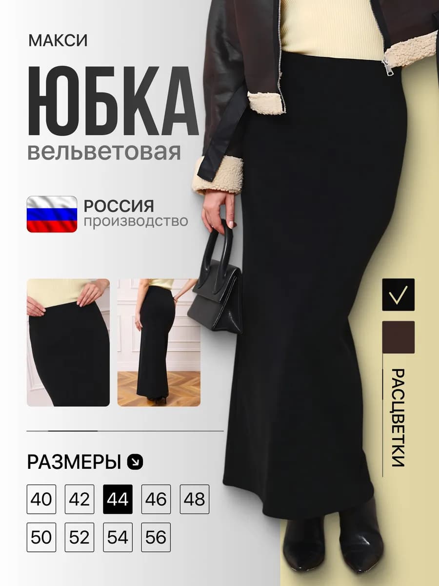 Юбка длинная макси осенняя вельветовая на резинке