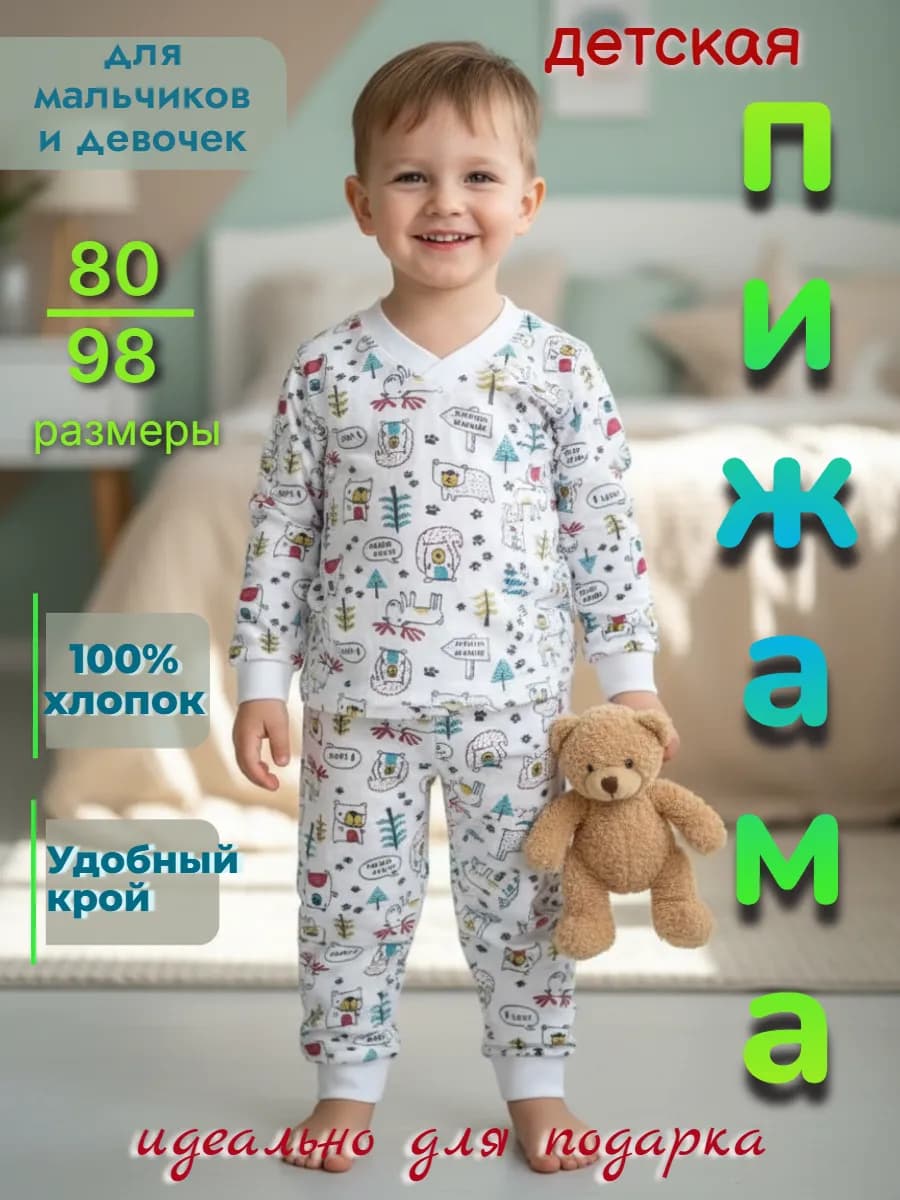 Пижама детская трикотажная