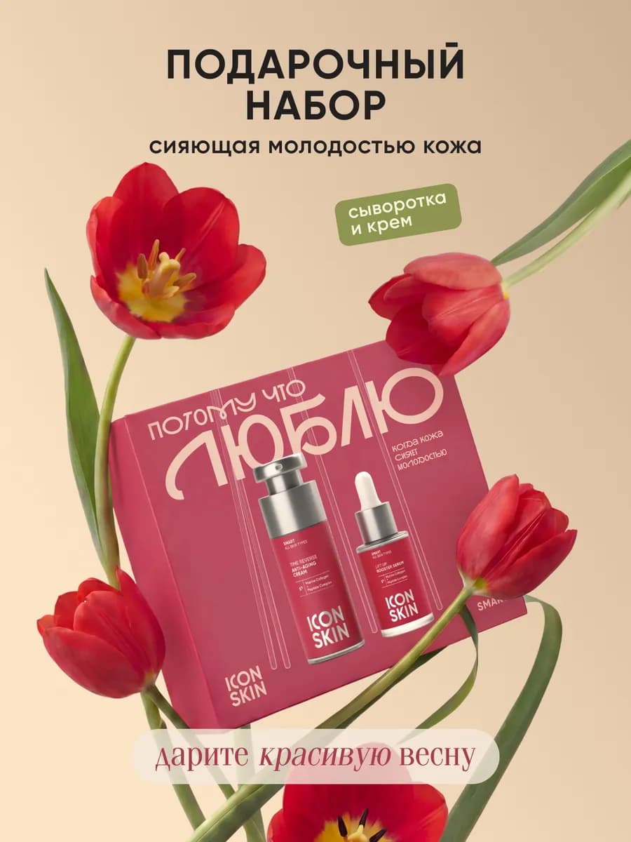 Подарочный набор для антивозрастного ухода - фото 1