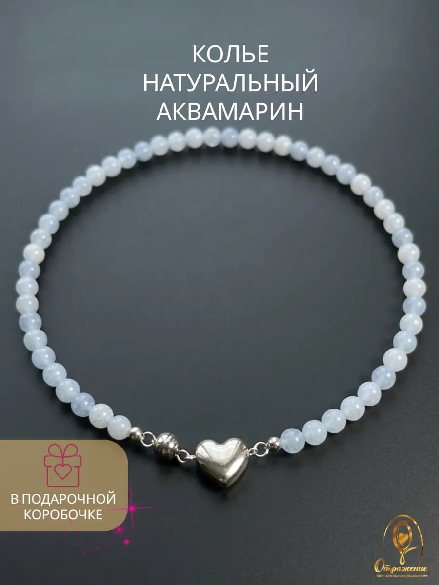 Колье из натуральных камней аквамарина с сердцем чокер