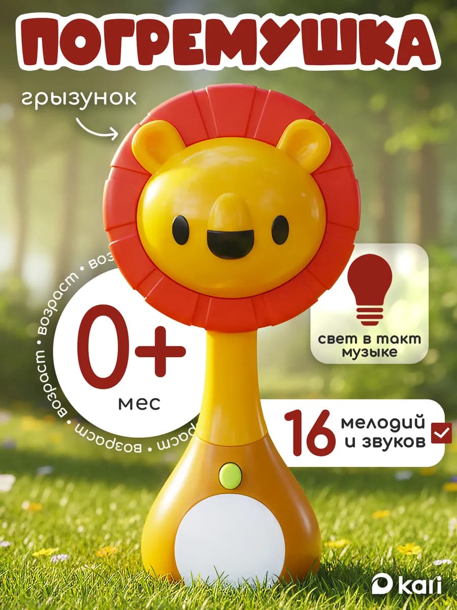 Музыкальная игрушка Лев погремушка для новорожденного