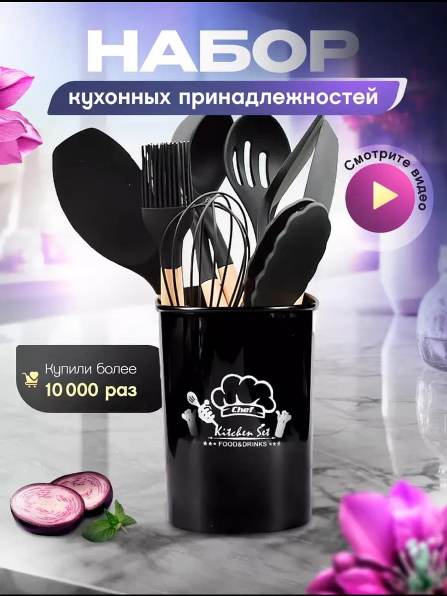 Набор кухонных принадлежностей утварь для готовки сервировки