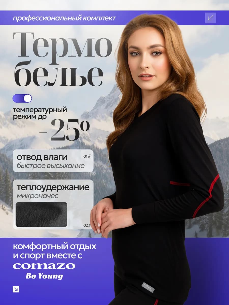 Термокомплект нательный зимний женский