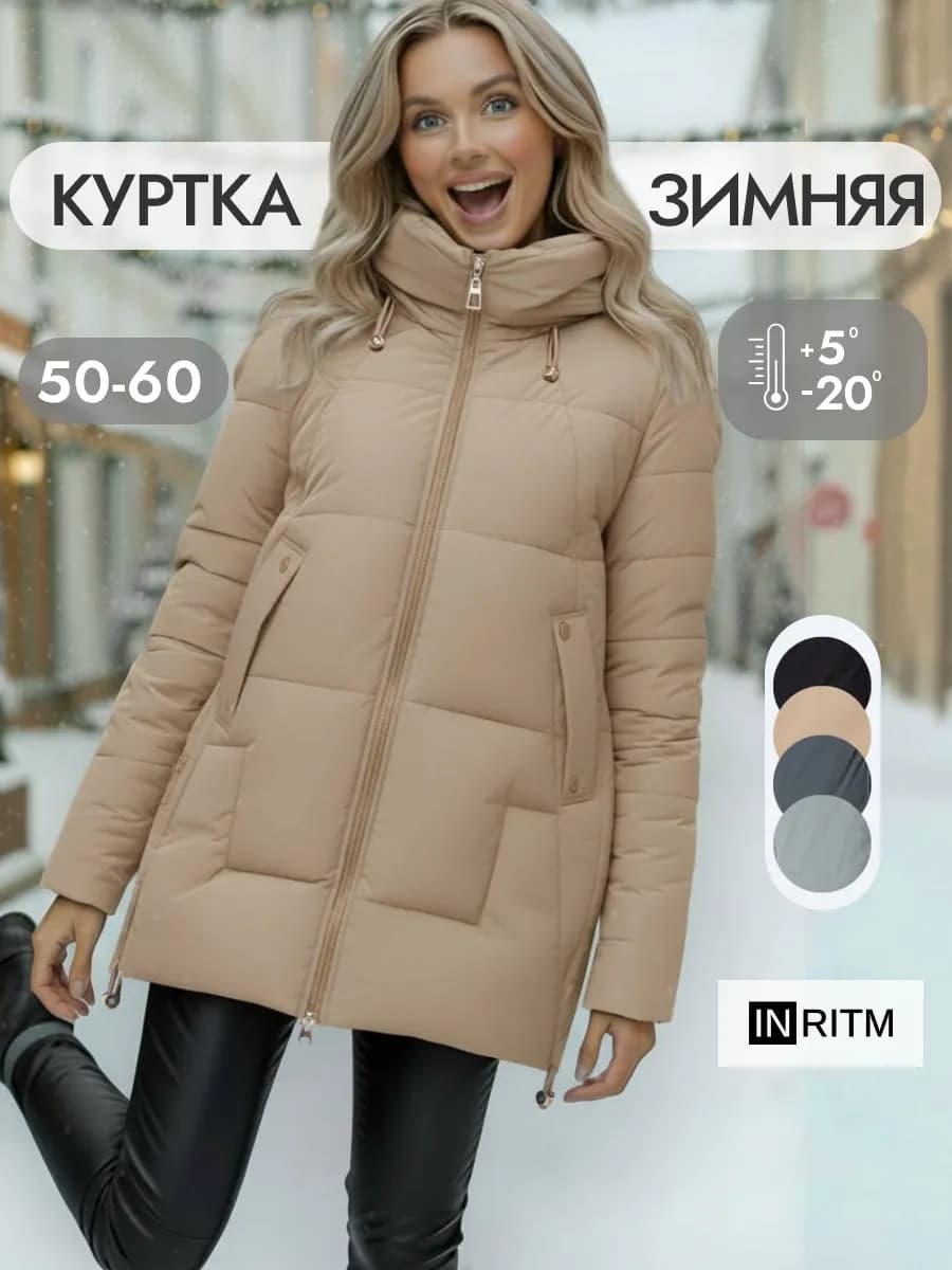 Куртка зимняя удлиненная с капюшоном больших размеров