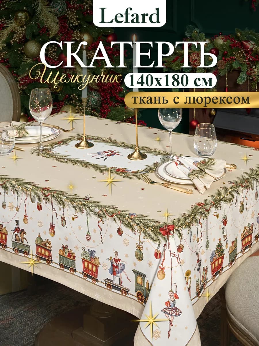 Скатерть новогодняя тканевая 140x180 см Щелкунчик